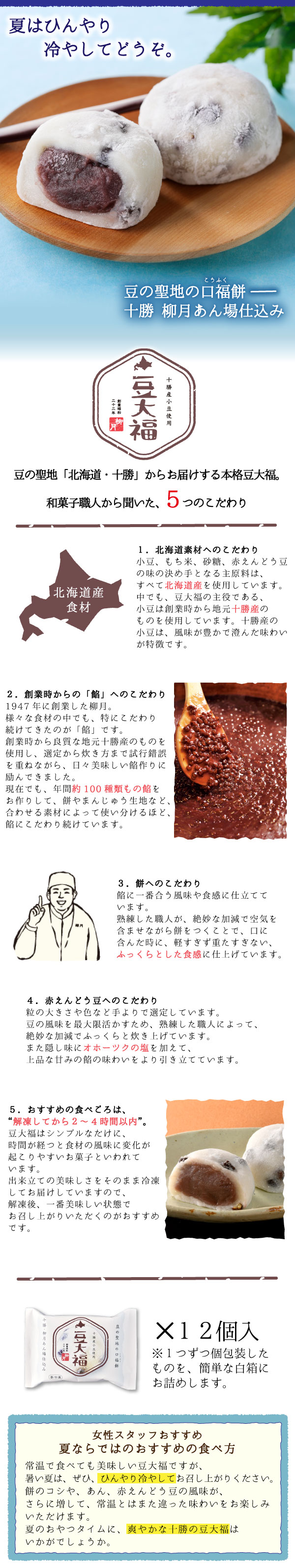 豆大福 12個入【冷凍発送】｜柳月（りゅうげつ）