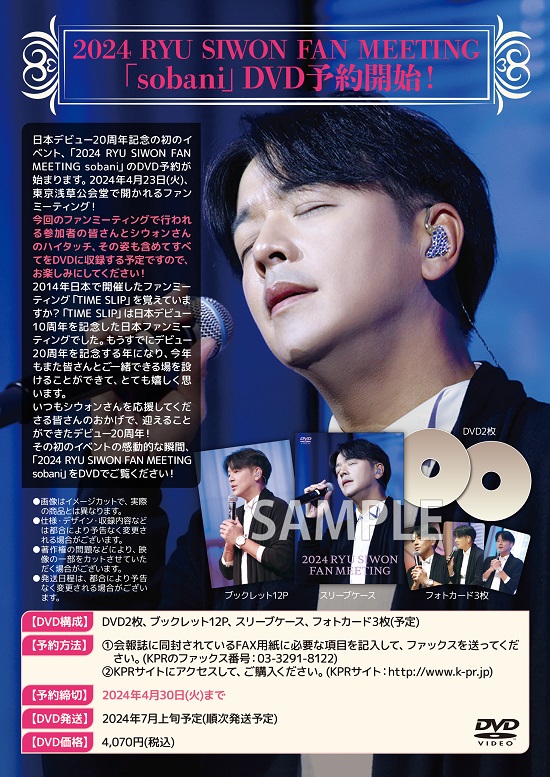 ニュース | リュ・シウォン オフィシャルファンクラブ