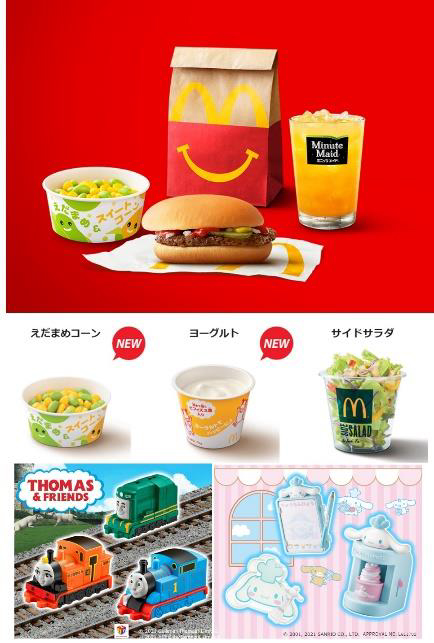 マクドナルド／「ハッピーセット」リニューアル | 流通ニュース