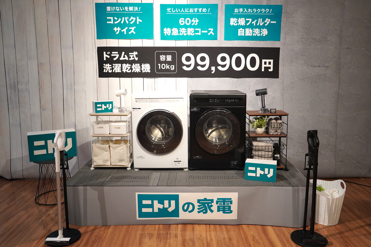 ニトリ 新商品／価格10万円以下・コンパクトサイズの「ドラム式洗濯