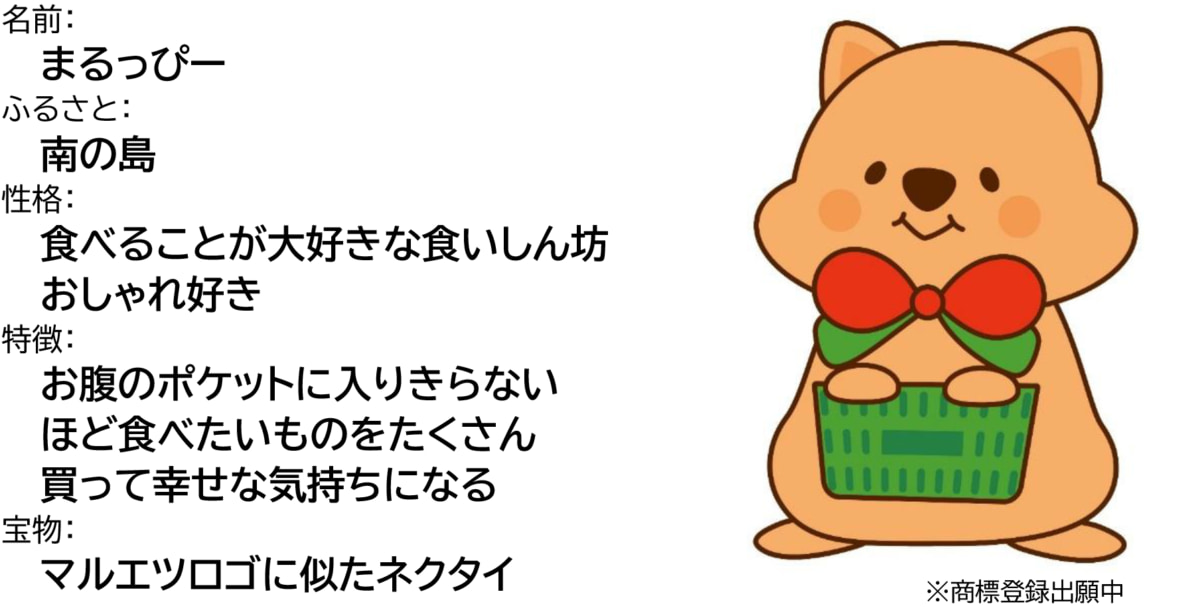 マルエツ／オリジナルキャラクター「まるっぴー」がデビュー | 流通