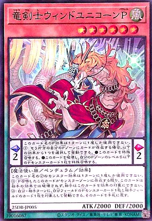 竜剣士ウィンドユニコーンP(スーパー) - トレカショップ竜のしっぽ