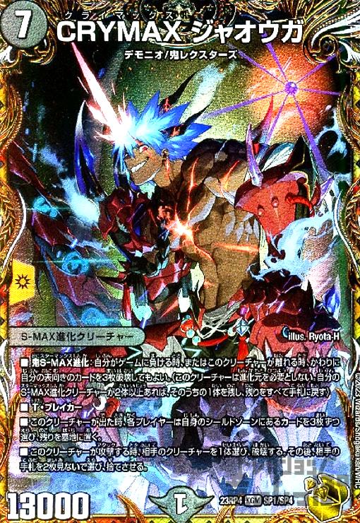CRYMAX ジャオウガ(KMG)(SP1/SP4) - トレカショップ竜のしっぽ3号店
