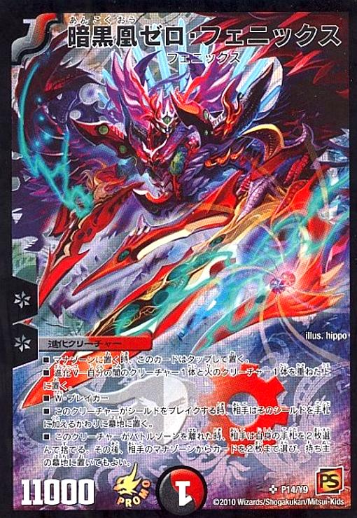 暗黒凰ゼロフェニックス(PR)(P14/Y9) - トレカショップ竜のしっぽ3号店