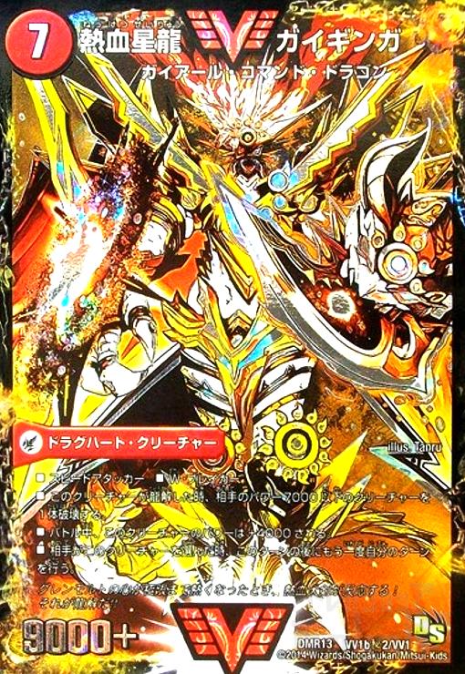 銀河大剣ガイハート(金)(シークレット)(VV1a/VV1)/熱血星龍ガイギンガ