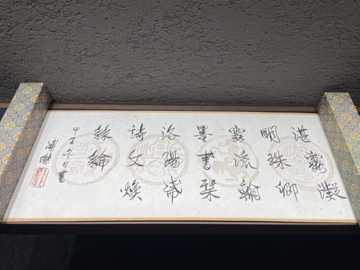 愛新覚羅 溥傑 『掛軸』 買取価格相場｜骨董品買取 緑和堂