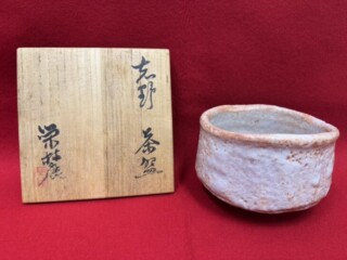 奥磯栄麓 『志野茶碗』 ｜骨董品買取 緑和堂