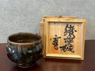 河井寛次郎 作 『鉄薬碗』 買取価格相場｜骨董品買取 緑和堂