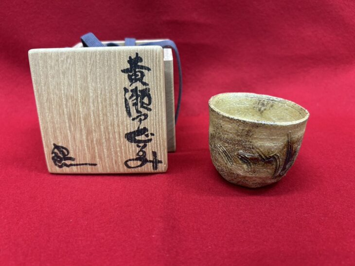鈴木五郎 『黄瀬戸 ぐい呑み』 ｜骨董品買取 緑和堂