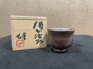 藤原雄作『備前 酒杯』 ｜骨董品買取 緑和堂