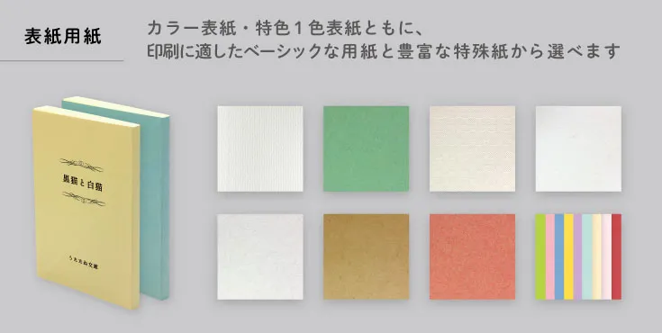 デジタル小説本セット | 同人誌印刷の緑陽社