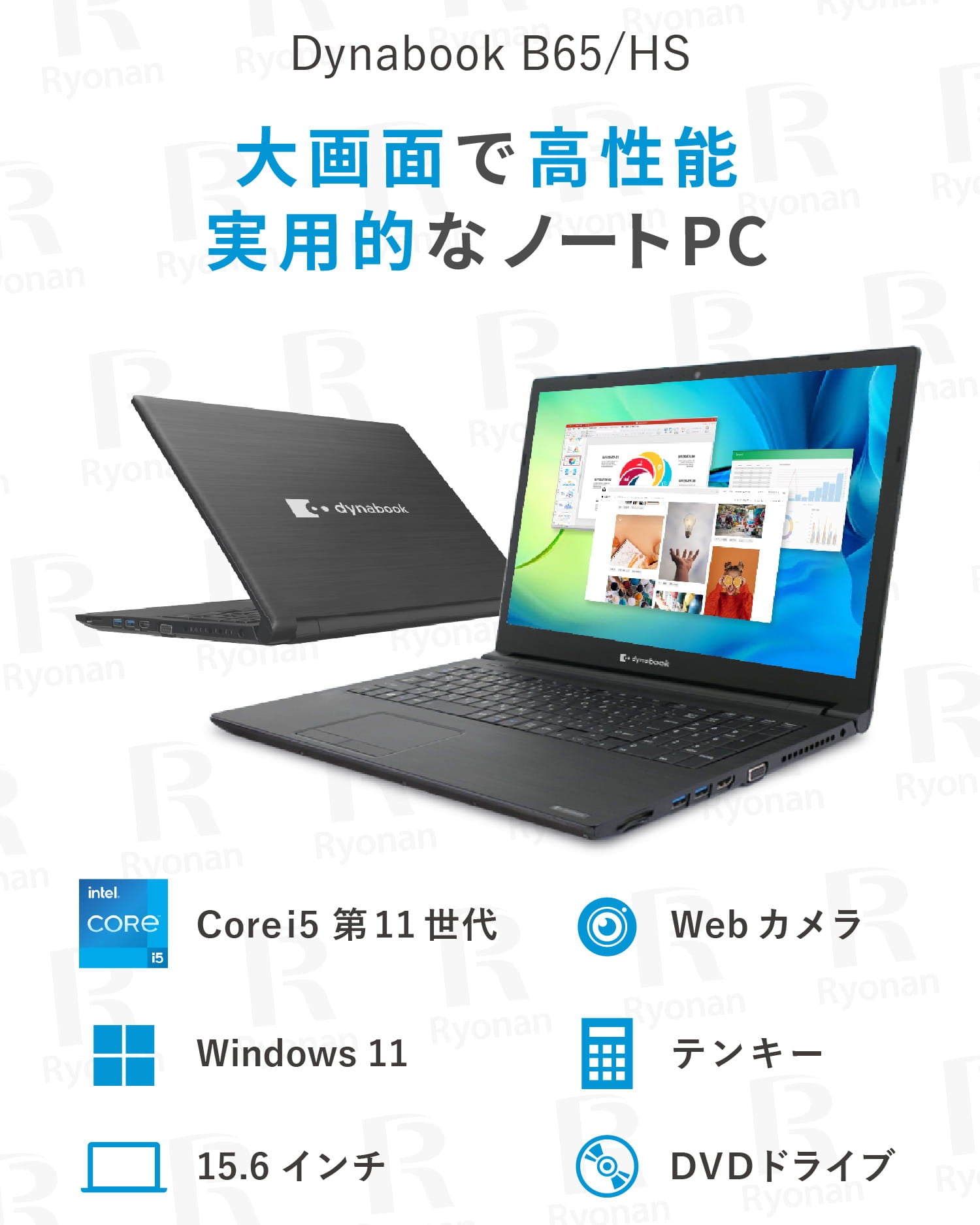 大画面15.6インチ】Dynabook B65HS 第11世代 Core i5 メモリ 8GB SSD