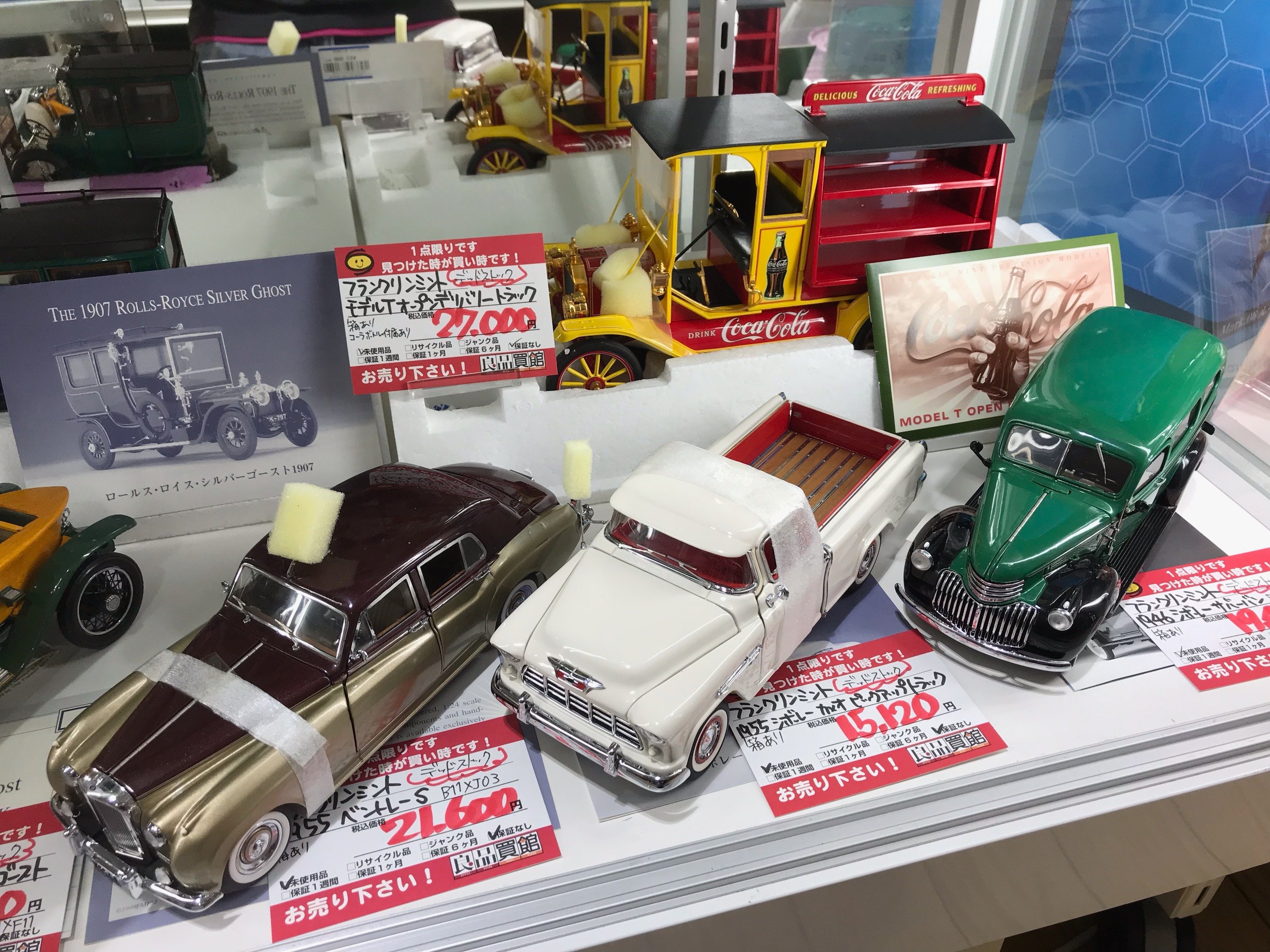 買取情報＞フランクリンミント ミニカー | ミニカー | 買取王国良品買