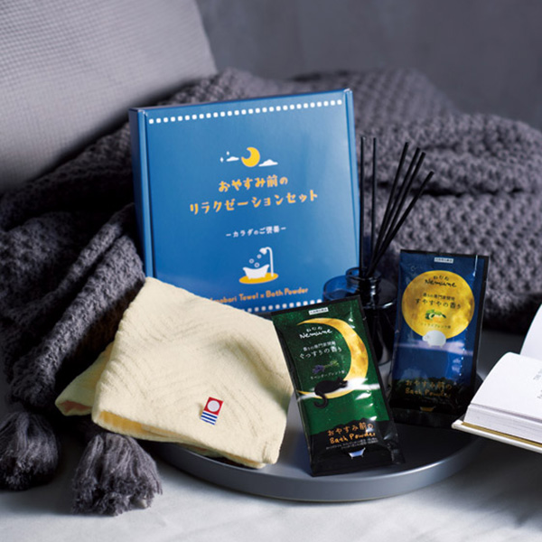 カラダのご褒美 おやすみ前のリラクゼーションセット | 販促品