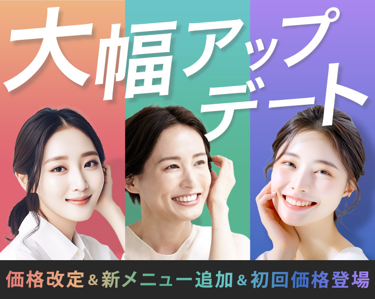 あの治療がこの価格に⁉︎】皮膚科治療が”大幅”アップデート！！ - 新宿本院