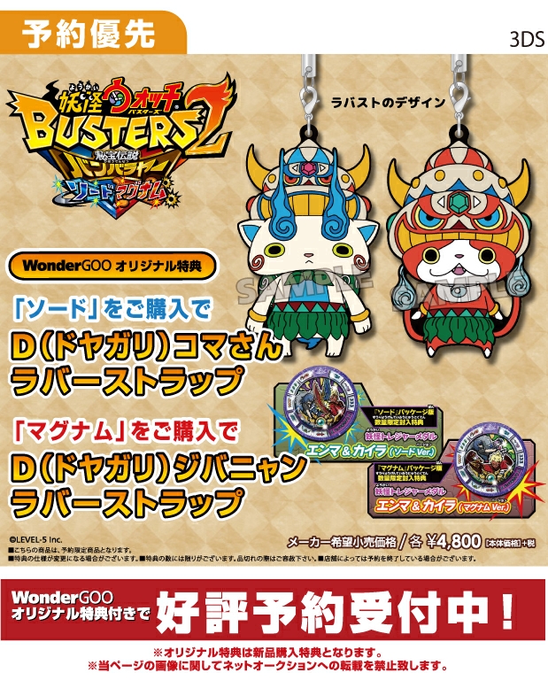 3DS 妖怪ウォッチバスターズ2 秘宝伝説バンバラヤー ソード／マグナム