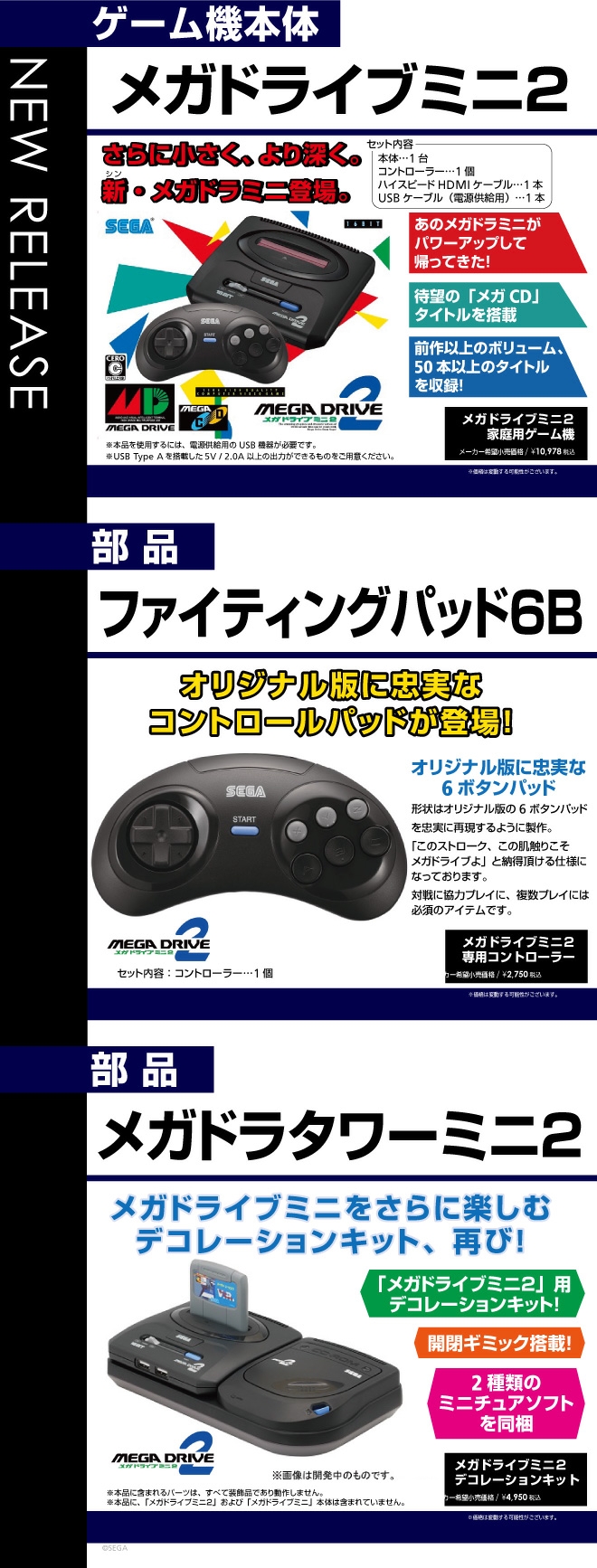 メガドライブミニ2 - WonderGOO