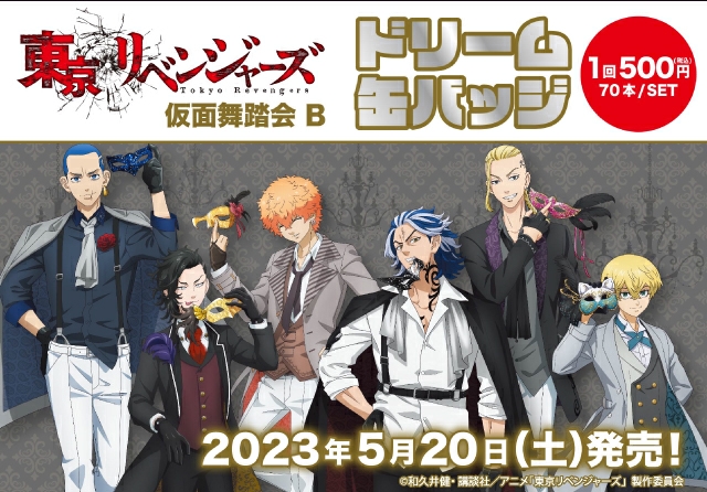 東京リベンジャーズ ドリーム缶バッジ 仮面舞踏会B - WonderGOO