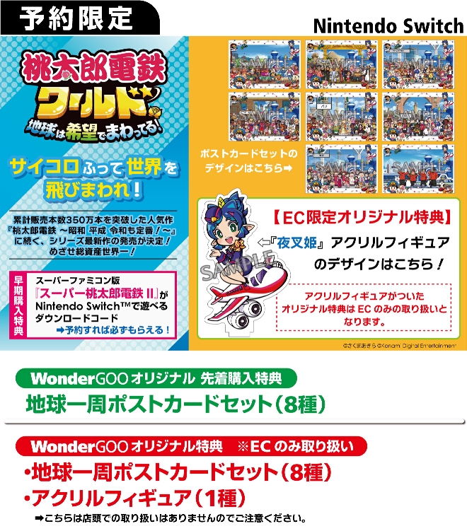 Nintendo Switch 桃太郎電鉄ワールド～地球は希望でまわってる