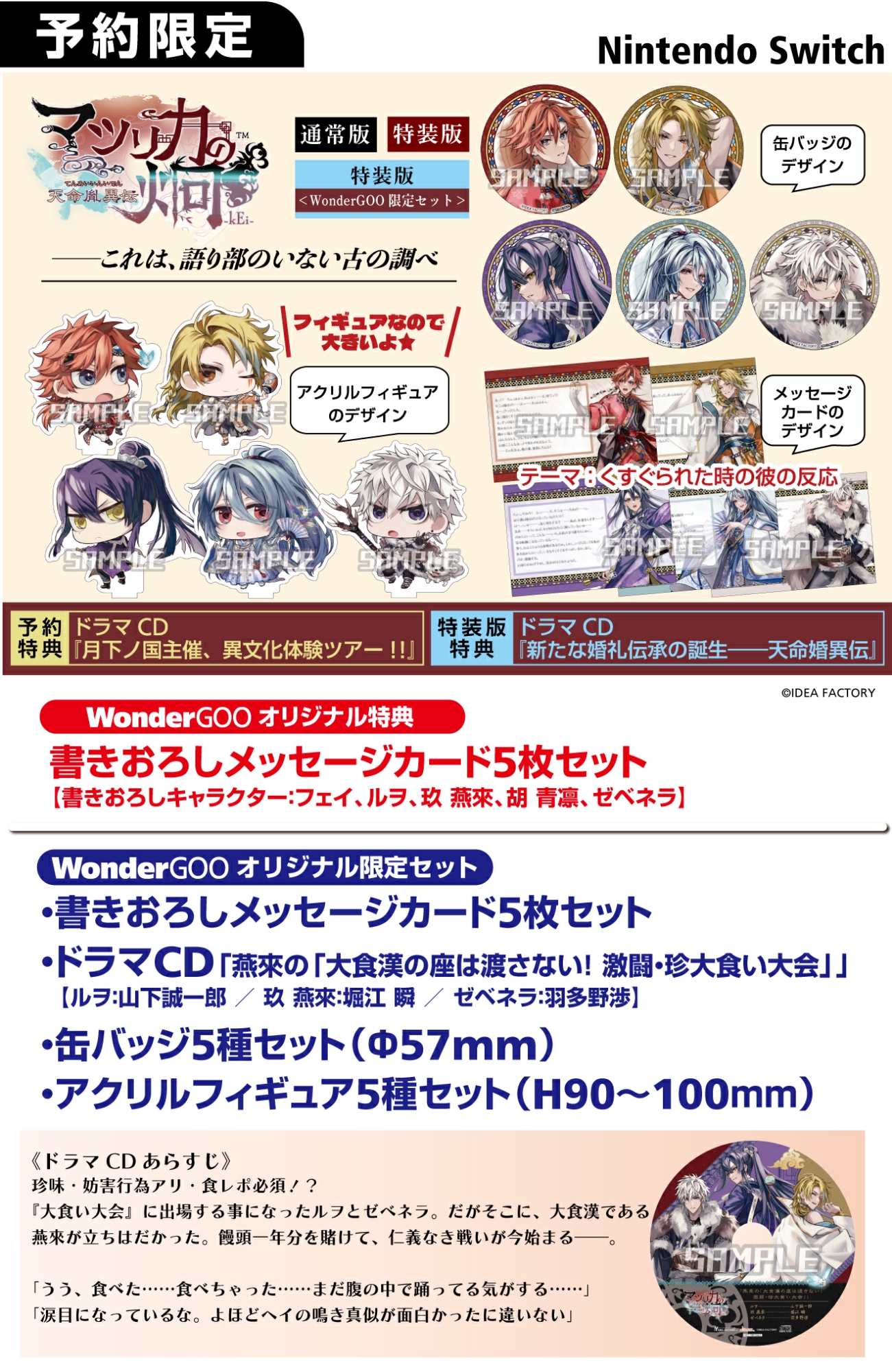 Nintendo Switch マツリカの炯-kEi- 天命胤異伝【限定セット