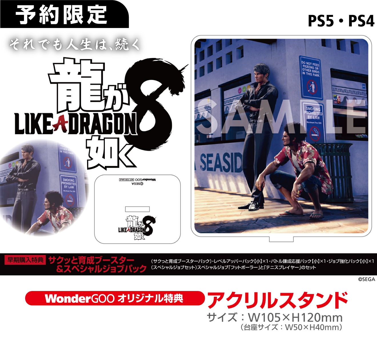 PS4／PS5 龍が如く8【【オリ特】アクリルスタンド - WonderGOO