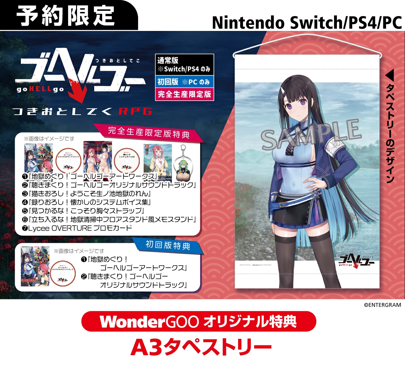 PS4／Nintendo Switch ゴーヘルゴー つきおとしてこ【オリ特】A3