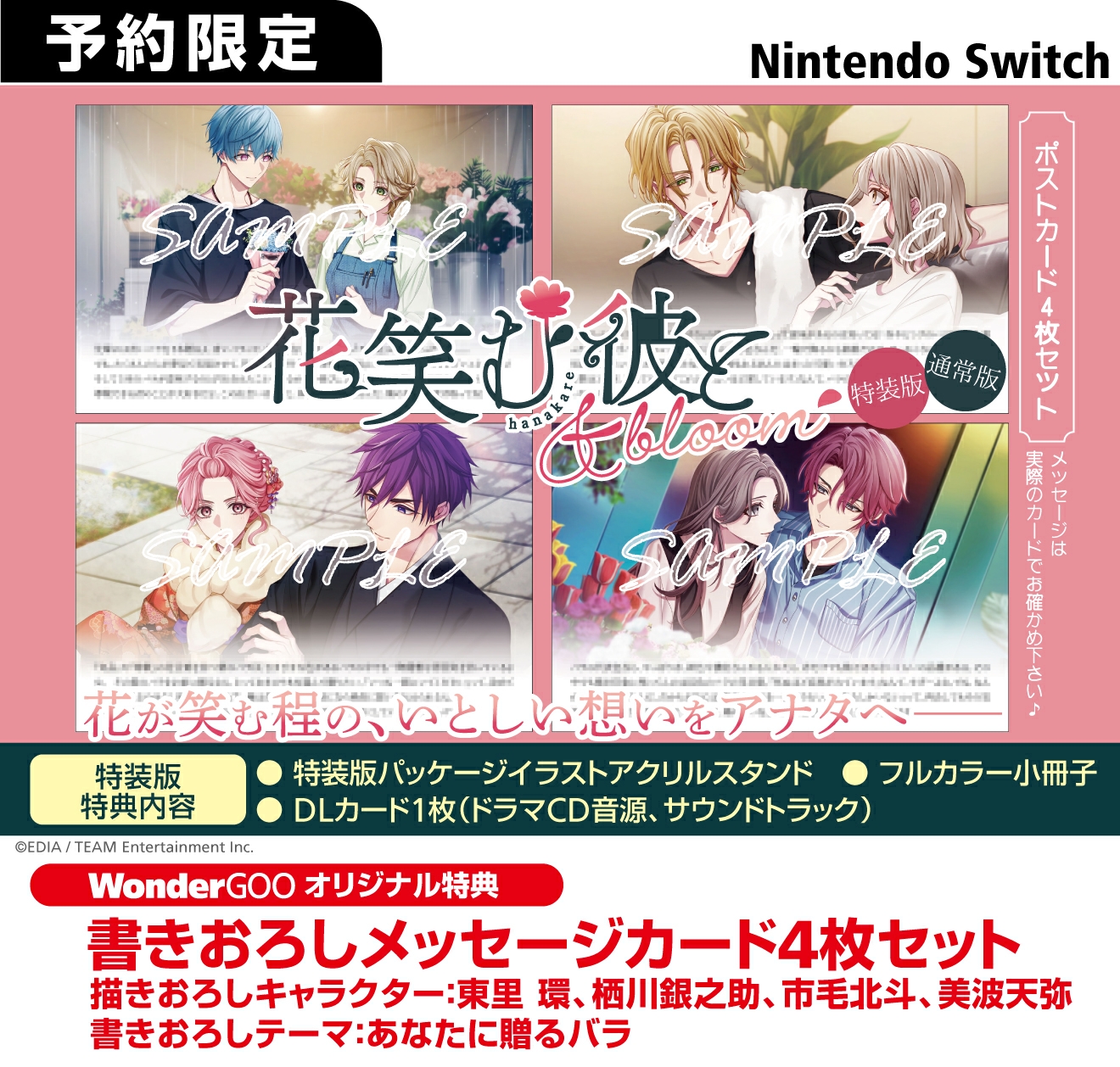Nintendo Switch 花笑む彼と & bloom【オリ特】書きおろしメッセージ