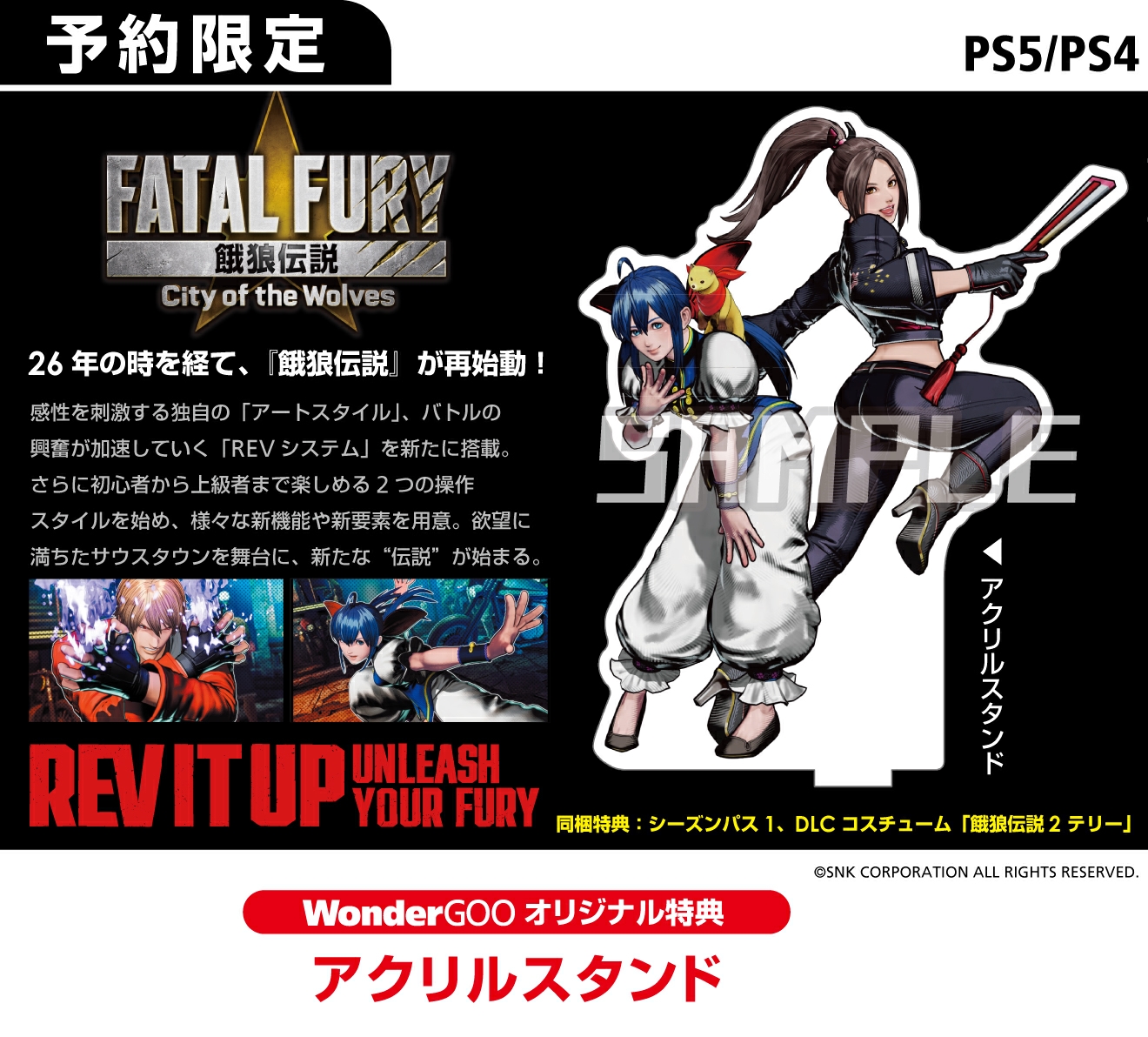 PS5／PS4 餓狼伝説 City of-the Wolves【オリ特】アクリルスタンド