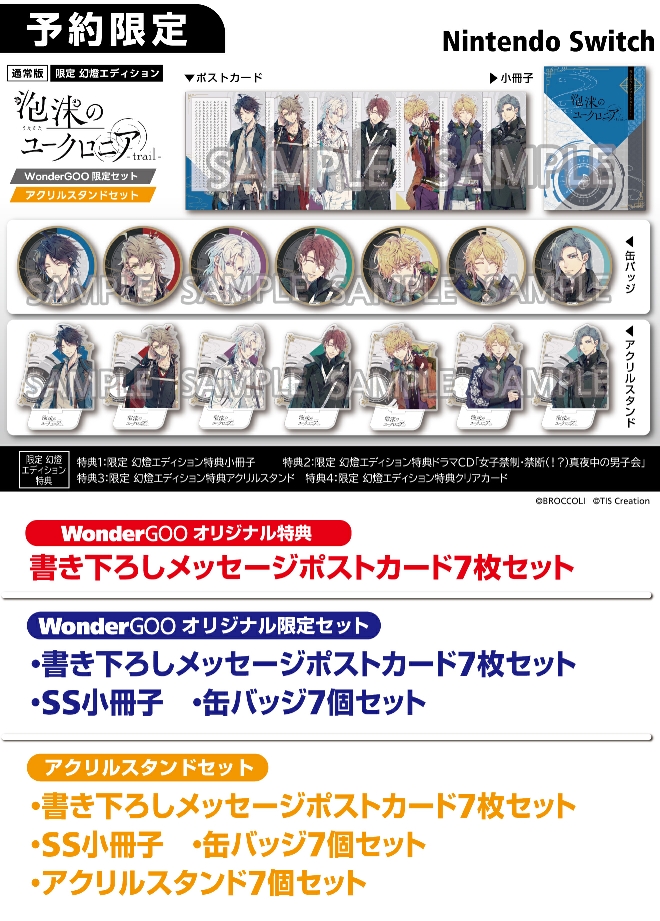 Nintendo Switch 泡沫のユークロニア -trail- 【アクリルセット】書き