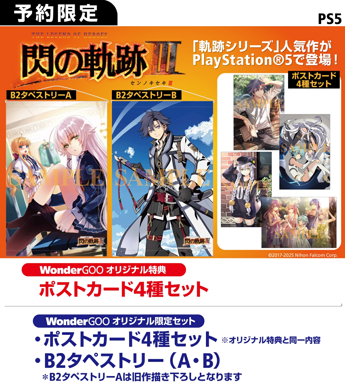 PS5 英雄伝説 閃の軌跡III【限定セット】ポストカード4種セット・B2