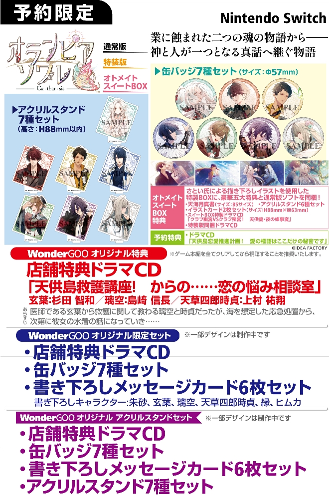 Nintendo Switch オランピアソワレ Catharsis【アクリルセット】店舗