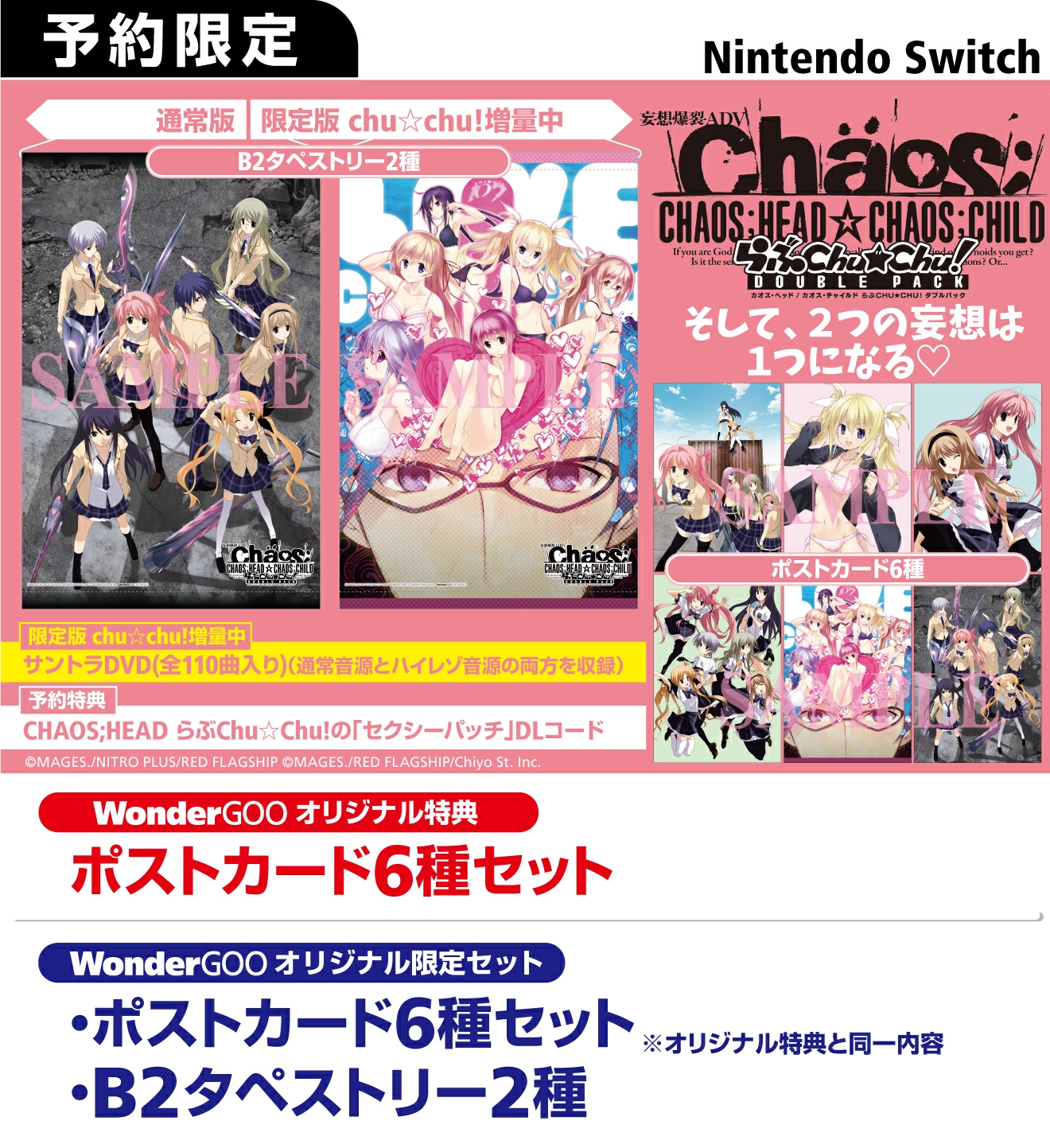 Nintendo Switch CHAOS;HEAD／CHAOS;CHILD らぶChu☆Chu！ DOUBLE PACK