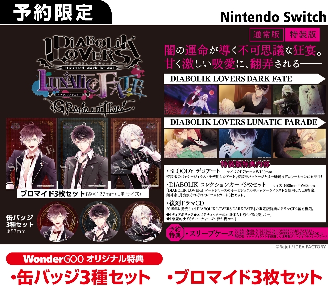 Nintendo Switch DIABOLIK LOVERS LUNATIC FATE GRAND EDITION【オリ特