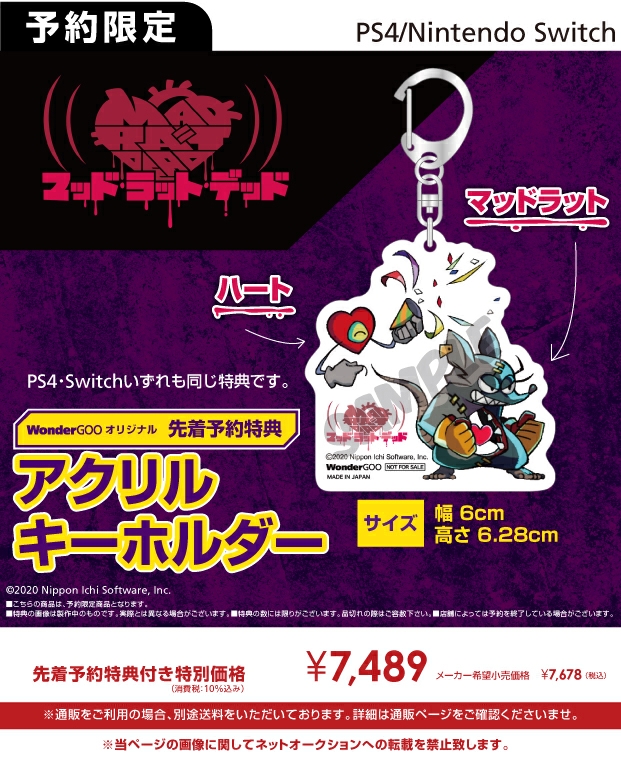 PS4／Nintendo Switch MAD RAT DEAD（マッドラットデッド）【先着特典