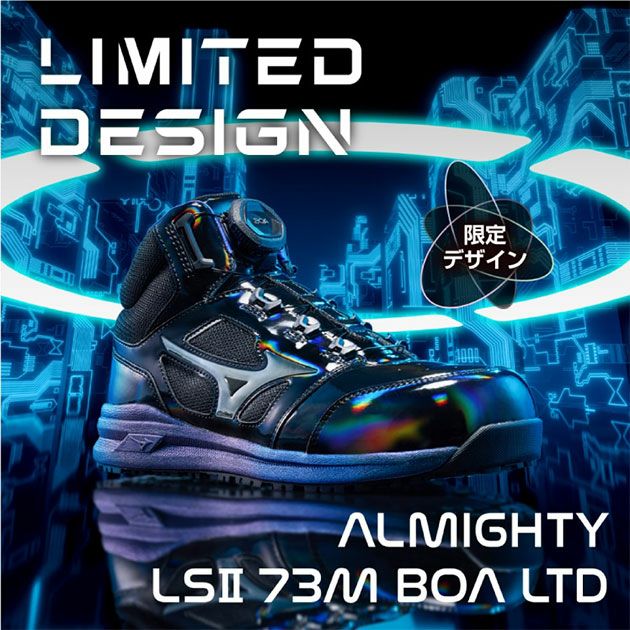 安全靴｜ギラッギラ！ミズノ安全靴からホログラムが登場！ | ワーク