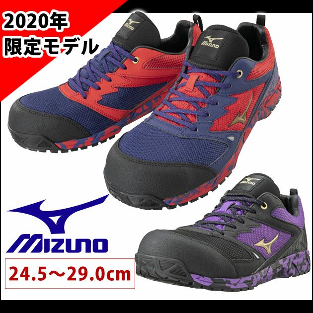 安全靴ミズノ｜安全靴｜2020年限定モデル｜早いもの勝ち！ | ワーク