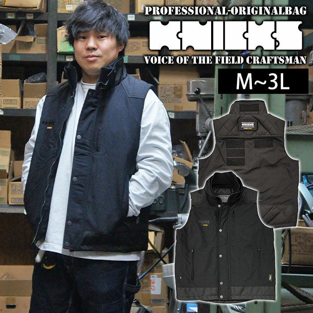 防寒着｜職人達に愛用されているブランド「ニックス」から防寒ベスト