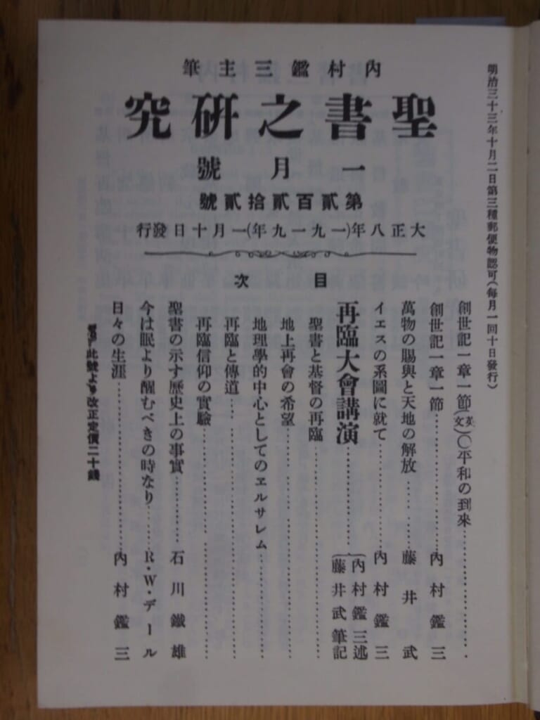 内村鑑三を読む 基督再臨の説教者 人々が注目した再臨論講演会⑭