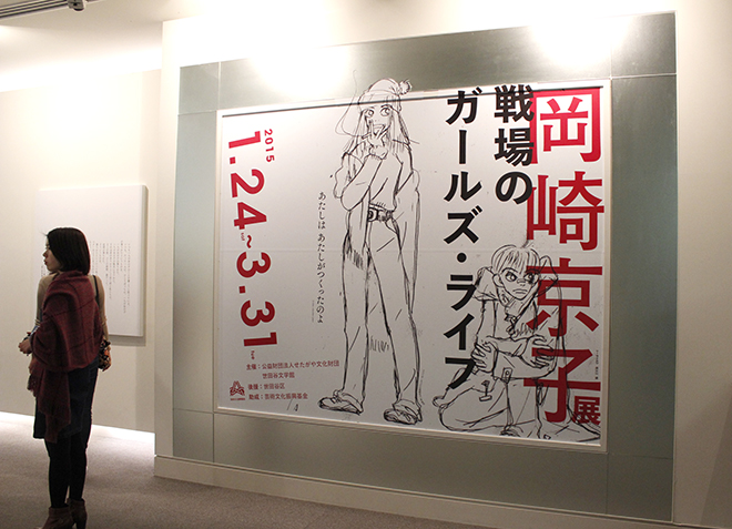 街の時計・時代の時計／ 「岡崎京子 戦場のガールズ・ライフ」展 藤本