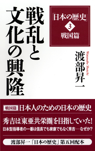 渡部昇一「日本の歴史」全7巻セット – 書籍 | WAC ワック