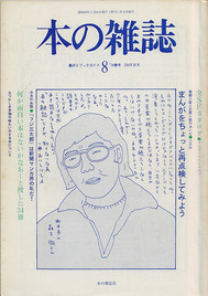 完全復刻版「本の雑誌」創刊号〜10号BOXセット - 本の雑誌社の最新刊