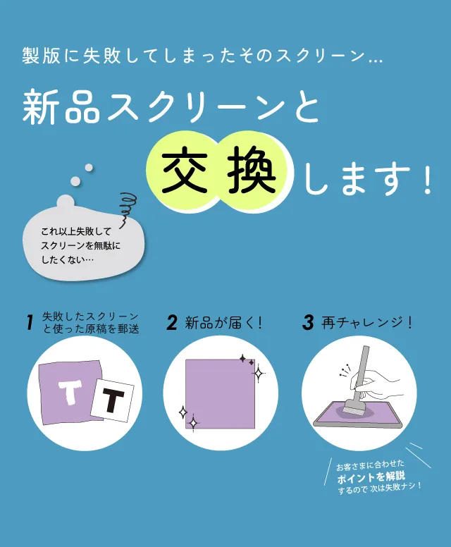 公式】Tシャツくん 失敗製版スクリーン交換サービス HANDo WEBSHOP