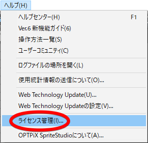 ライセンス解除の方法 | OPTPiX Help Center