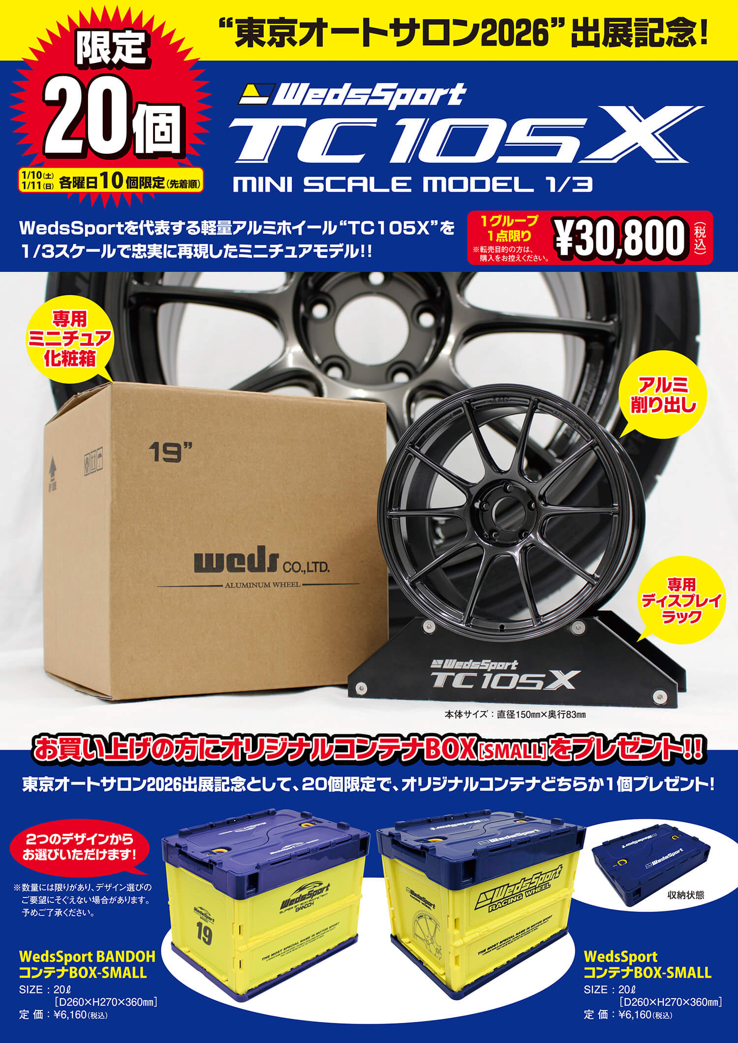 東京オートサロン2026”出展記念TC105X MINI SCALE MODEL 1/3 数量限定