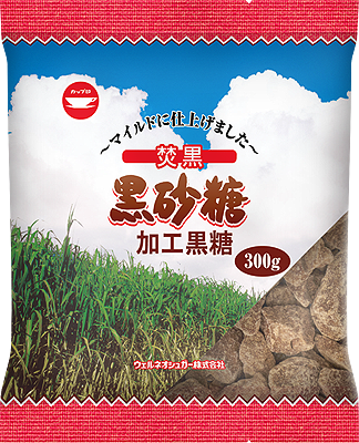 焚黒黒砂糖 | 商品一覧 | ウェルネオシュガー株式会社