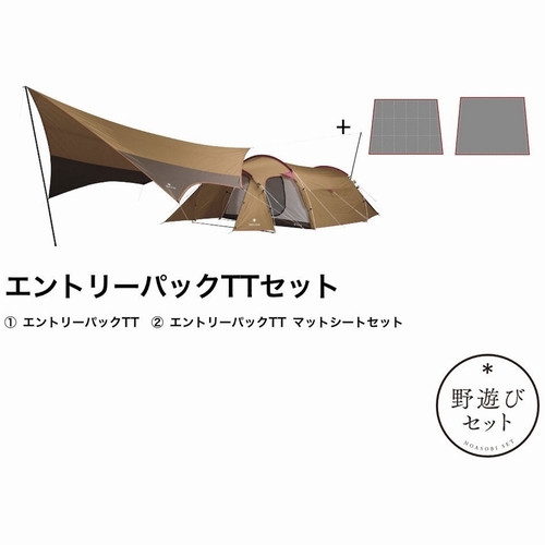 野遊びセット エントリーパックTTセット snow peak（スノーピーク