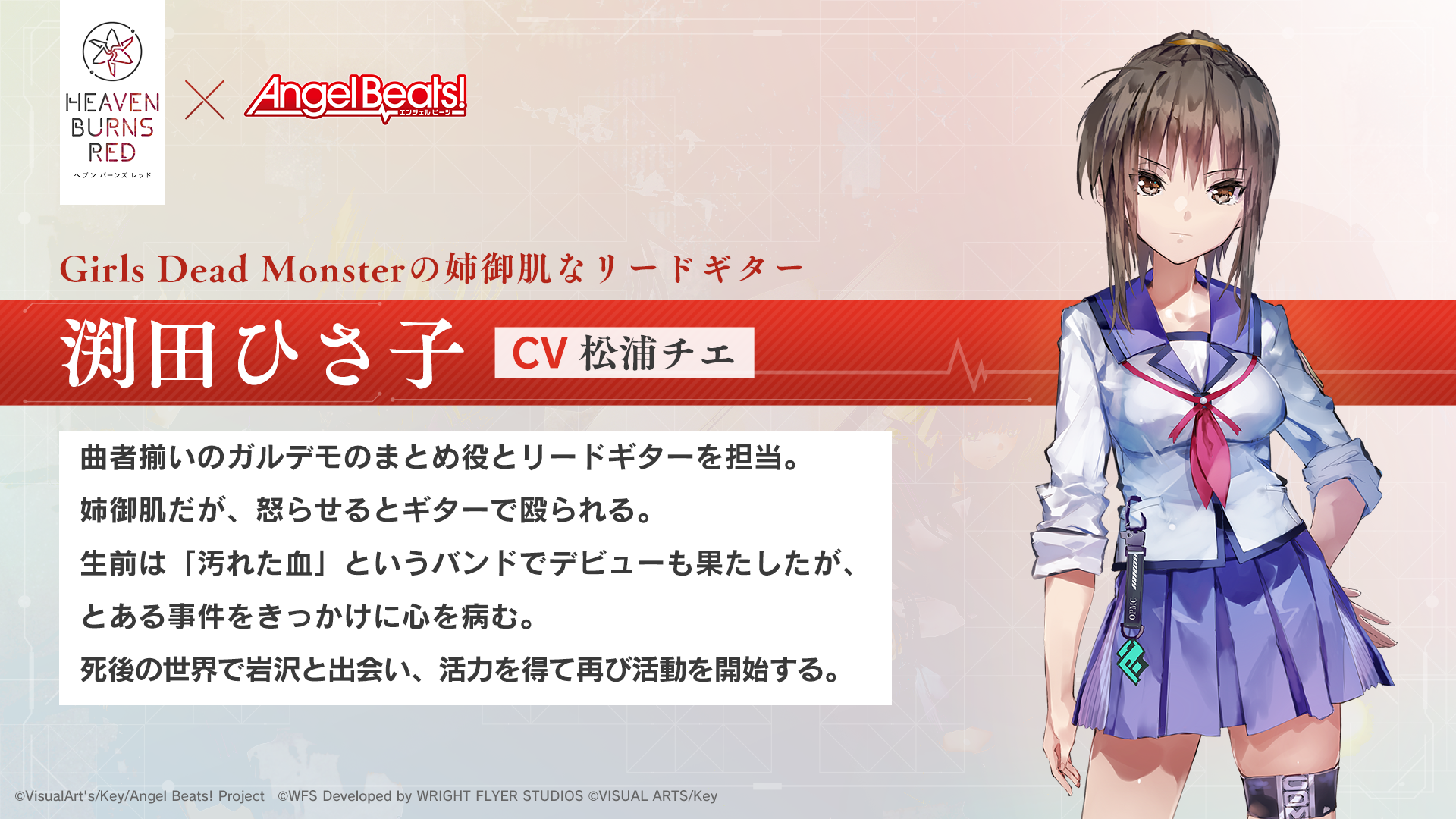 WFS - 『ヘブンバーンズレッド』リリース2周年を迎えるにあたって