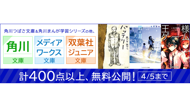 BOOK☆WALKER、無料公開拡大。角川文庫など計400冊以上に - Impress Watch