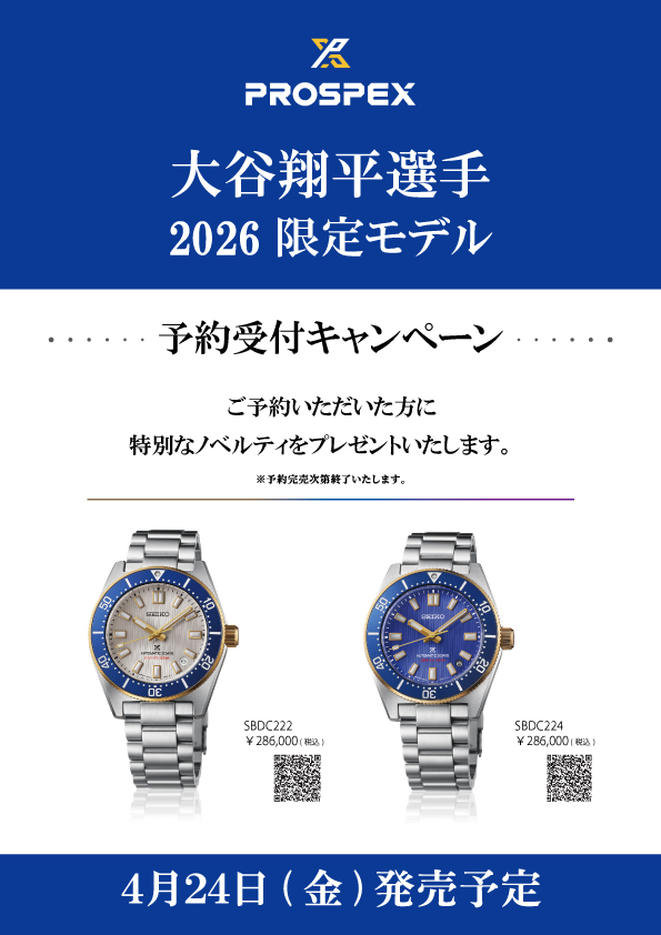 セイコープロスペックス大谷翔平2026限定モデル｜インフォメーション
