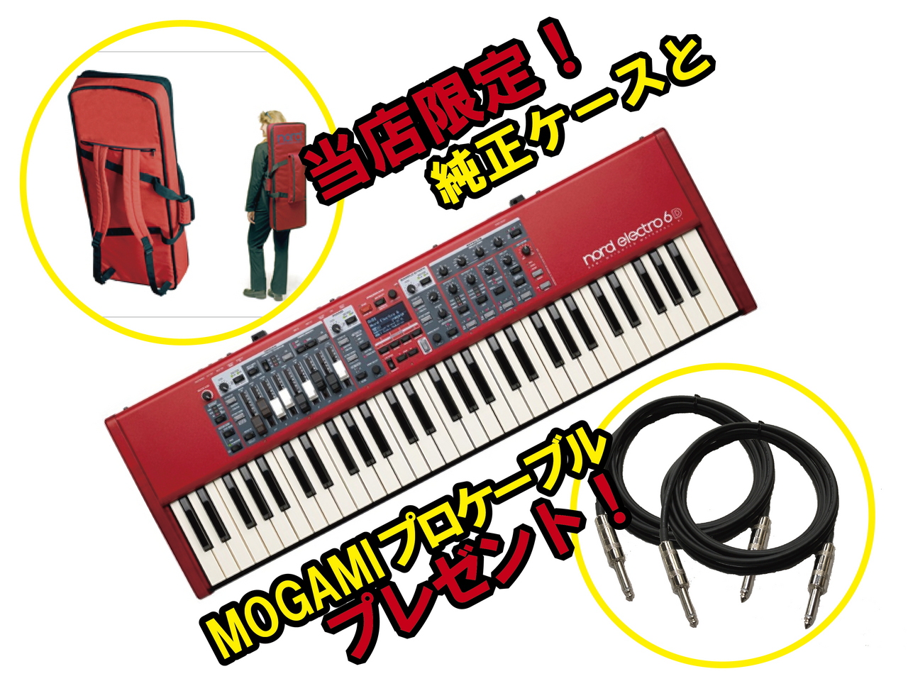 Nord Electro 6D 61鍵 純正ケース、ペダル付き Nord（CLAVIA） Nord